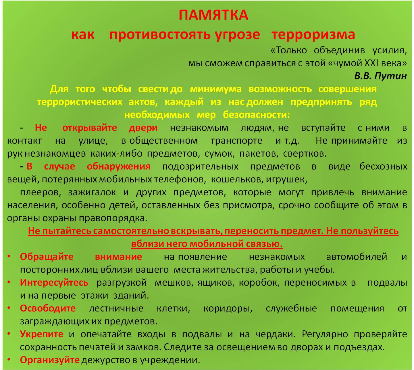 Усилили меры безопасности. Памятка по антитеррору в школе для персонала. Инструктаж в детском саду по антитеррористической защищенности. Инструктаж по антитеррористической безопасности в ДОУ. Мероприятия по антитеррористической безопасности.